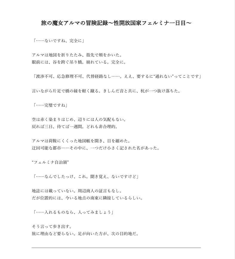 旅の魔女アルマの冒険記録Vol.2～性開放国家フェルミナ一日目～ 画像1