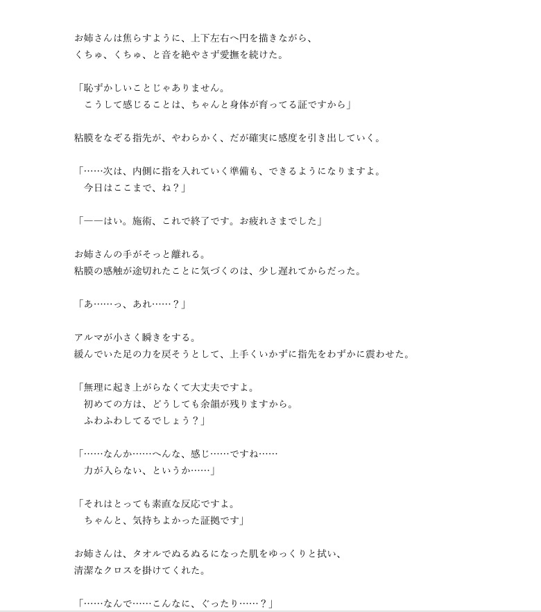 旅の魔女アルマの冒険記録Vol.2～性開放国家フェルミナ一日目～ 画像3