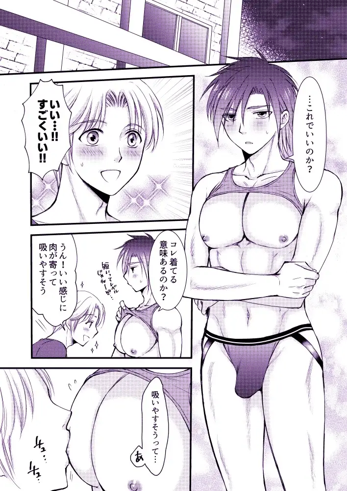 お前にだけだからな！ 6枚目