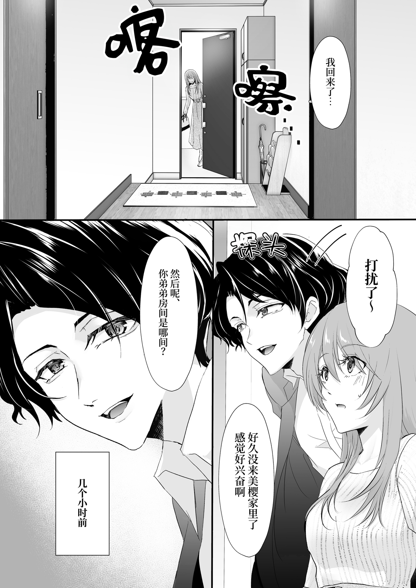 【简体中文版】【漫画+音声】这不是我认识的弟弟啊2-被无法做回姐弟的(继)弟以制造证据为名绑起来拍摄了性爱自拍--1画像