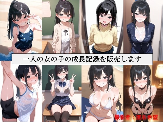 あいちゃんの成長アルバム