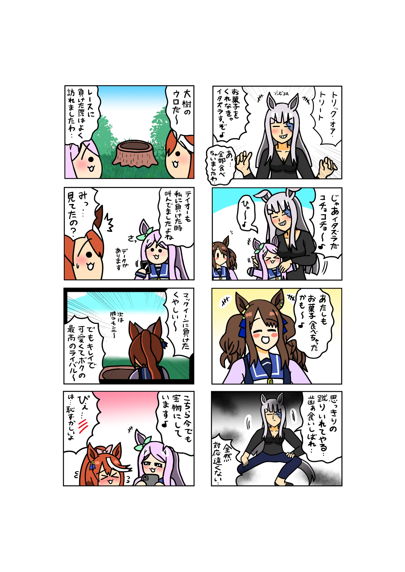 めじろーん☆マックちゃんVol.8