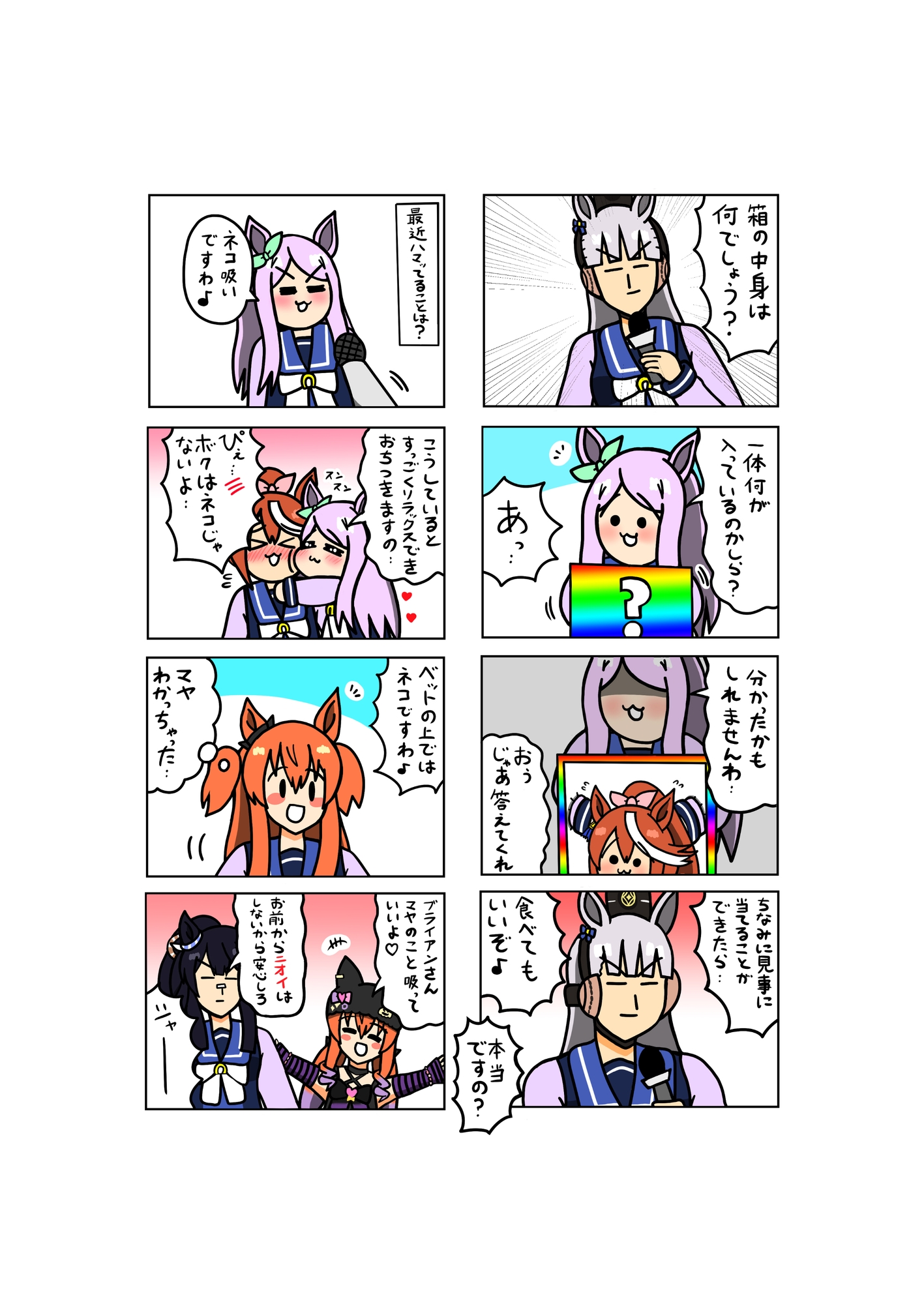 めじろーん☆マックちゃんVol.8