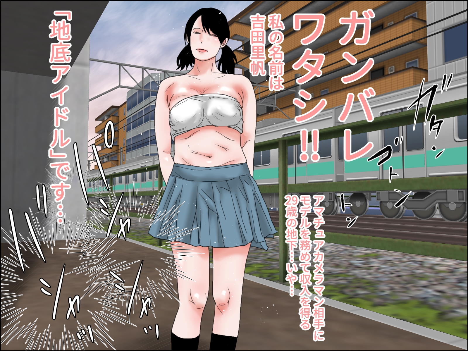 剛毛・地底アイドル 画像4