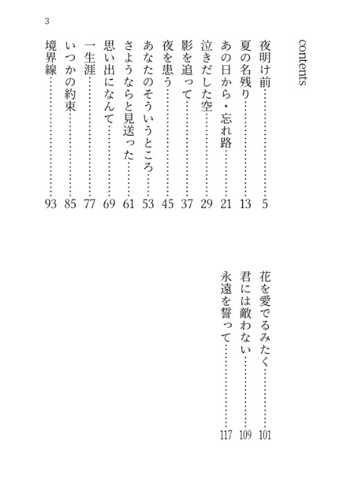 今日もどこかで彼らの話を