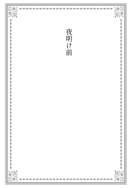 今日もどこかで彼らの話を
