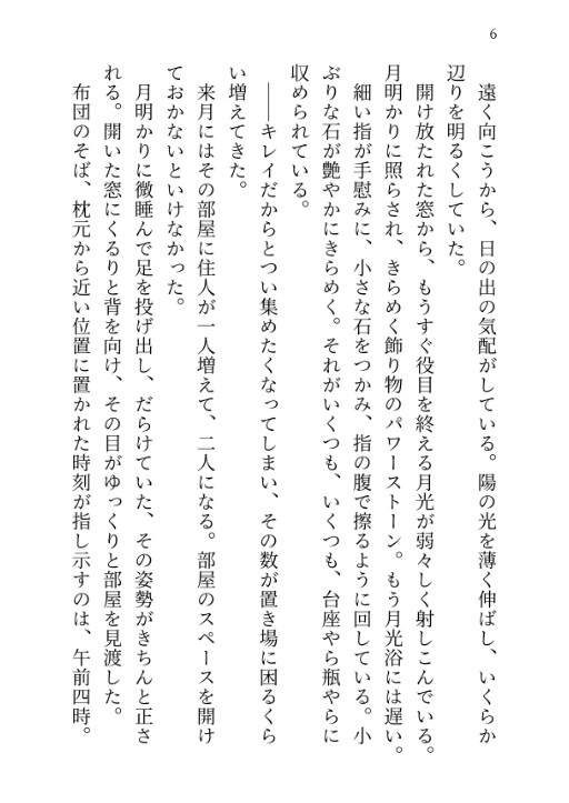 今日もどこかで彼らの話を