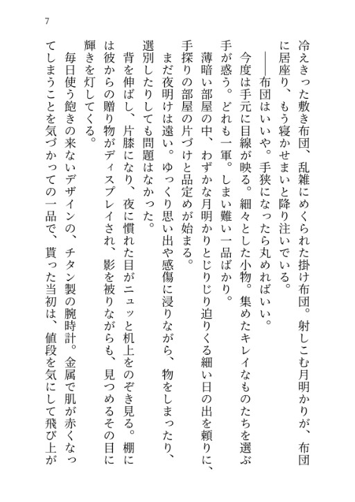 今日もどこかで彼らの話を