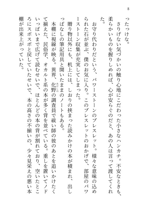 今日もどこかで彼らの話を
