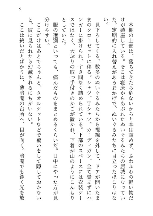 今日もどこかで彼らの話を