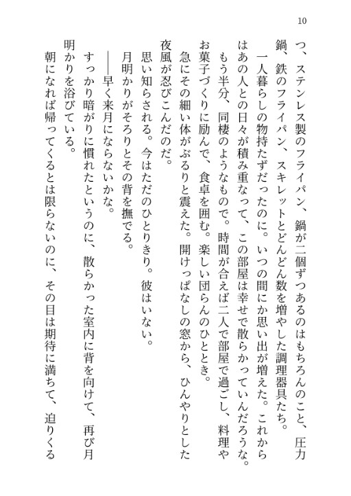 今日もどこかで彼らの話を