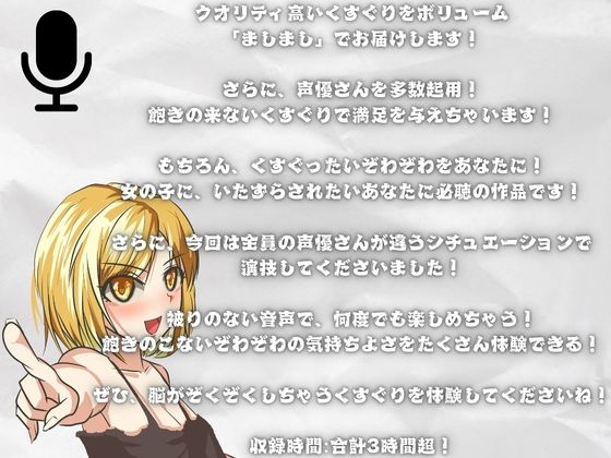 【こしょこしょくすぐり】耐えられる???いっぱいぞわぞわのくすぐりパック!特大ボリュームで脳トロ・・・ 画像1