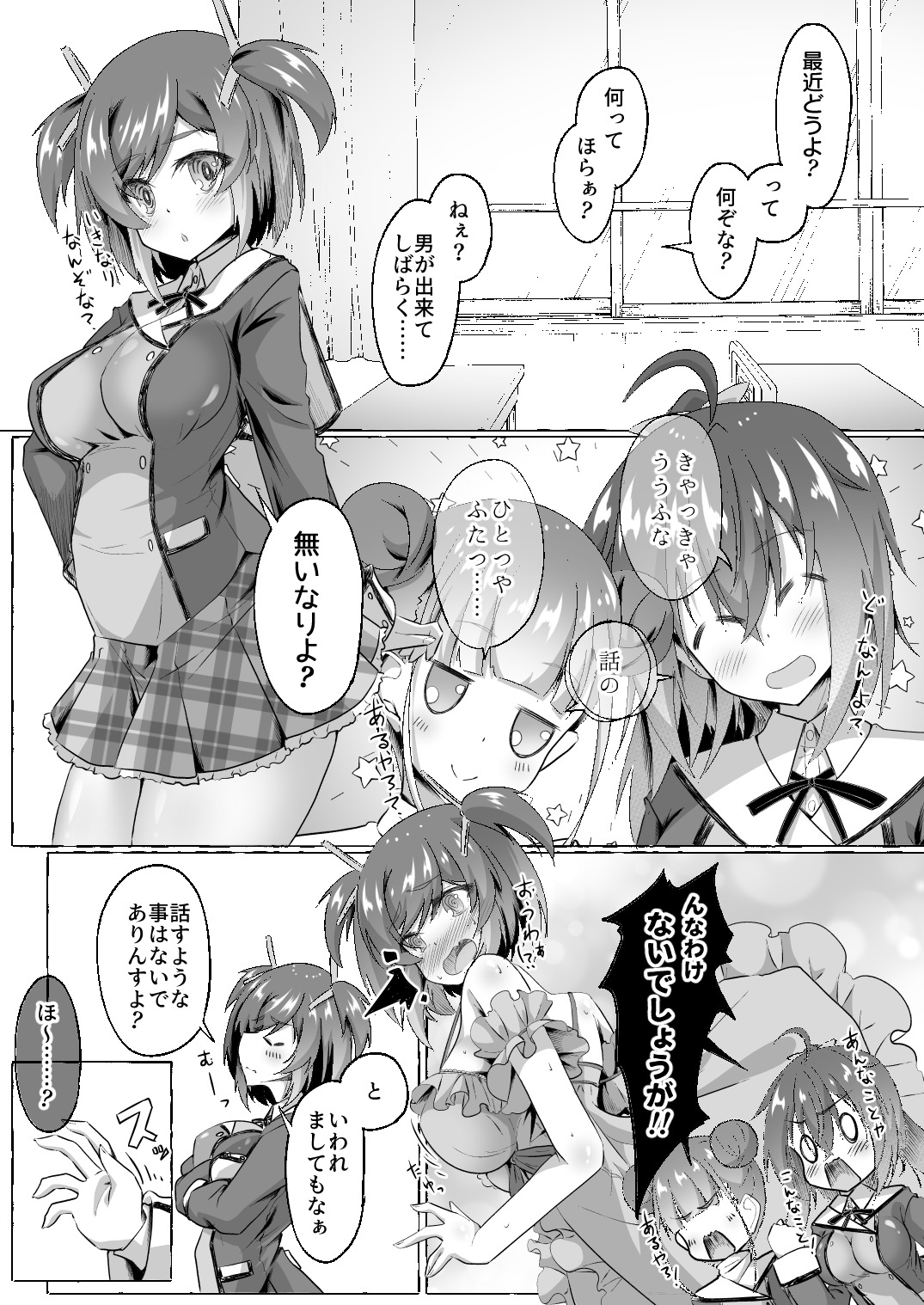 武○子が告白された件7 画像2