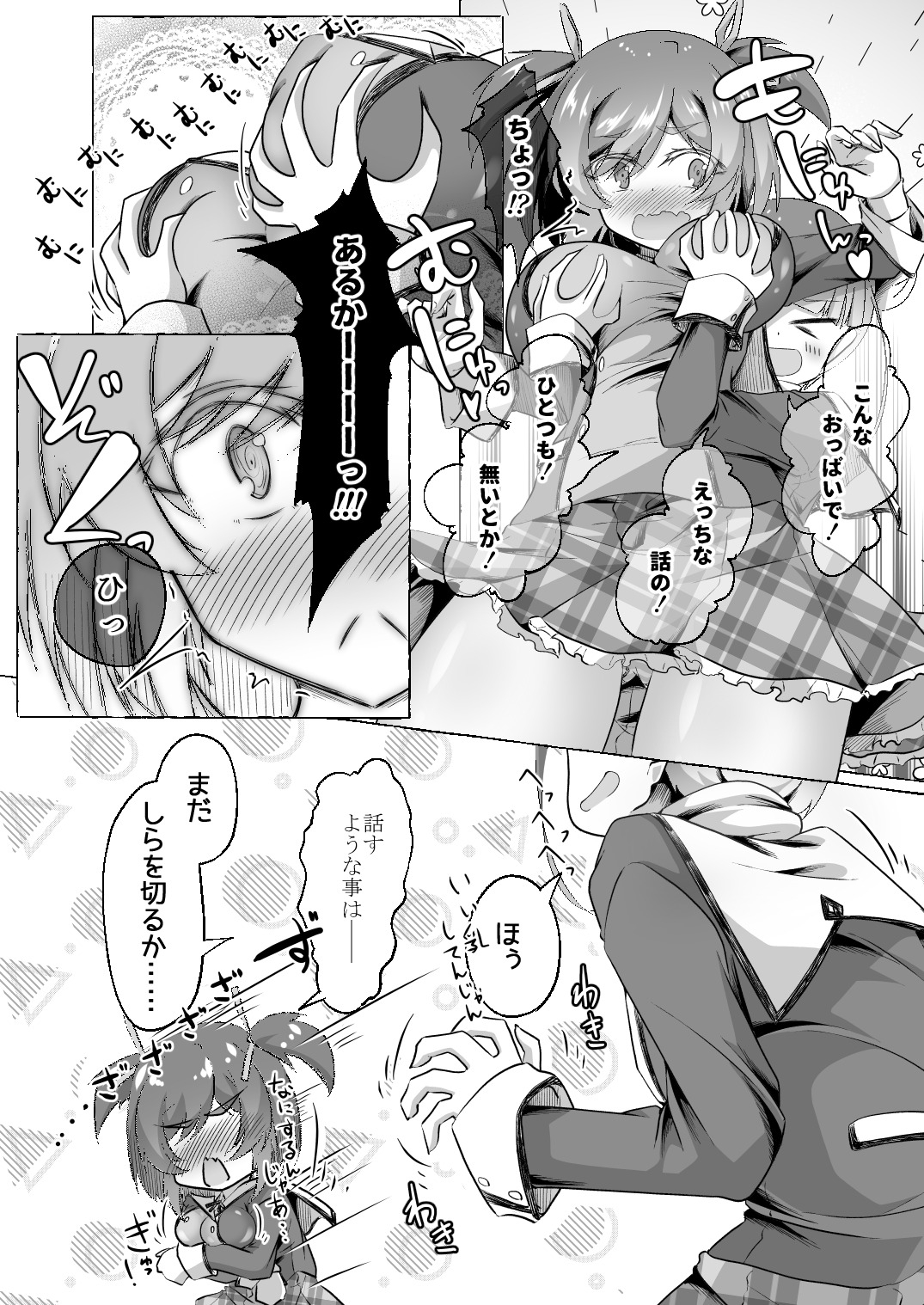 武○子が告白された件7 画像3