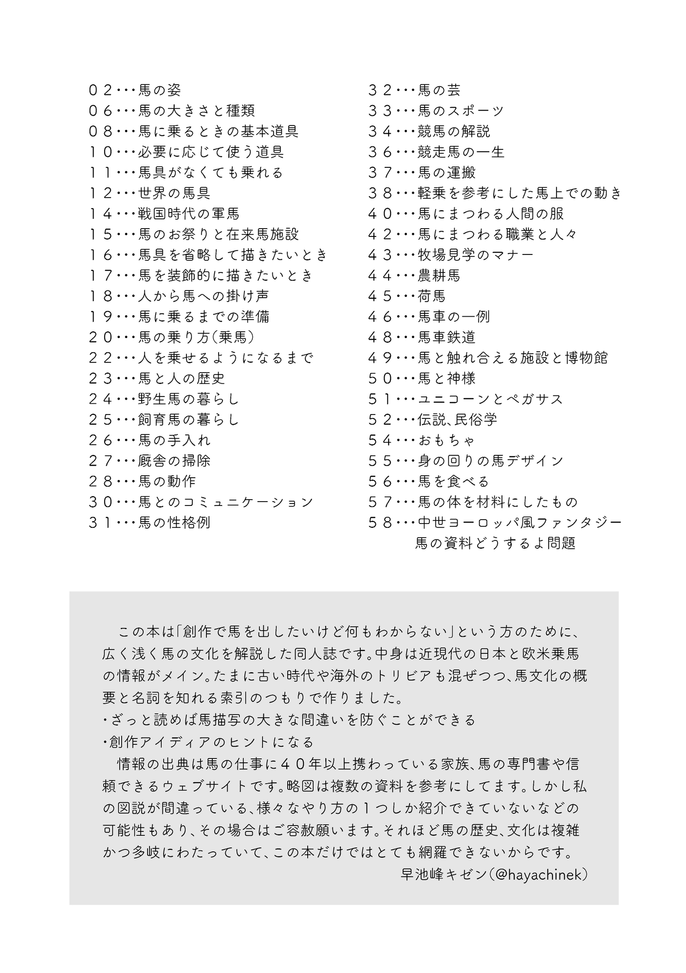 創作のための馬がわかる本