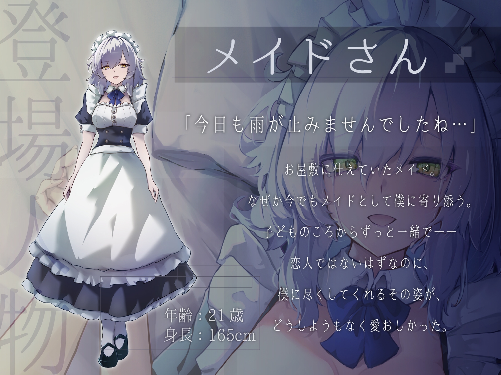 ✅28日間限定特典✅【CV.道楽みぃ/94分】終末、壊れた世界の片隅で~僕はメイドと2人きり【純愛×ポストアポカリプス】 画像3