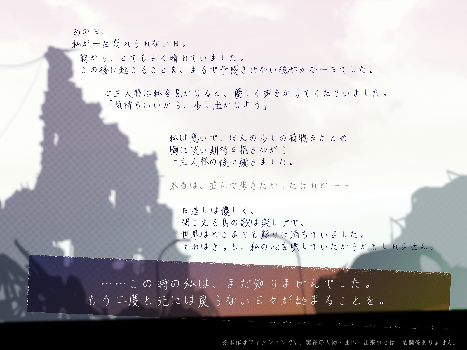 ✅28日間限定特典✅【CV.道楽みぃ/94分】終末、壊れた世界の片隅で~僕はメイドと2人きり【純愛×ポストアポカリプス】 画像4