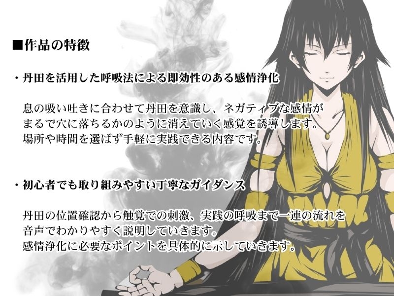 睡蓮さんの「丹田アンガーコントロール呼吸法」-現代ストレス社会を生き抜く、丹田を使った実践的な負の記憶・感情消去術- ・嫌な記憶やフラッシュバックを薄めていく 画像1