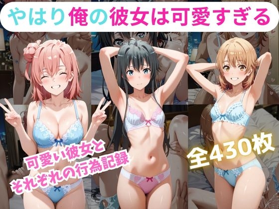 やはり俺の彼女は可愛すぎる件