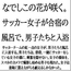なでしこの花が咲く。サッカー女子が合宿の風呂で、男子たちと入浴