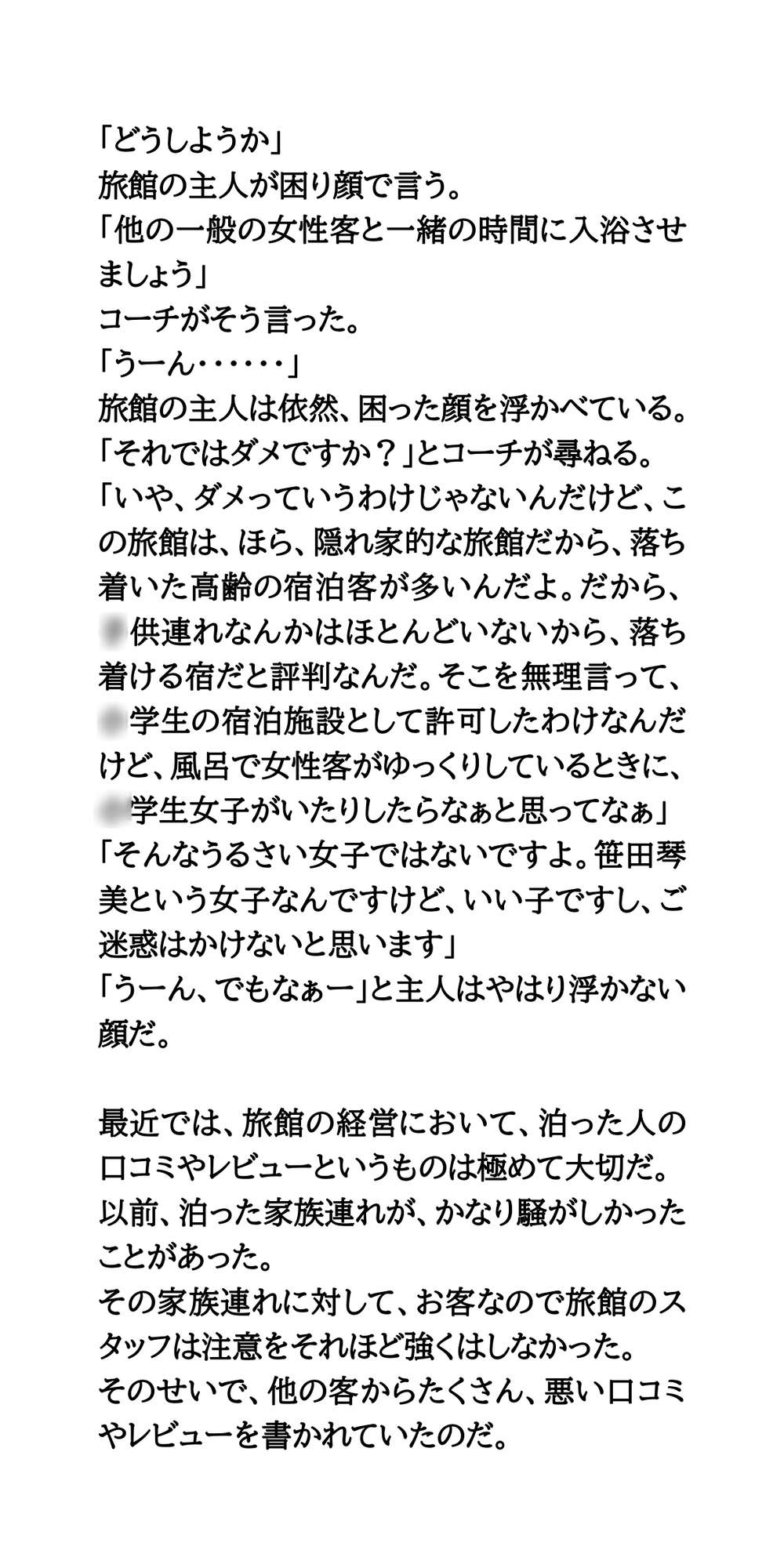 なでしこの花が咲く。サッカー女子が合宿の風呂で、男子たちと入浴 画像2