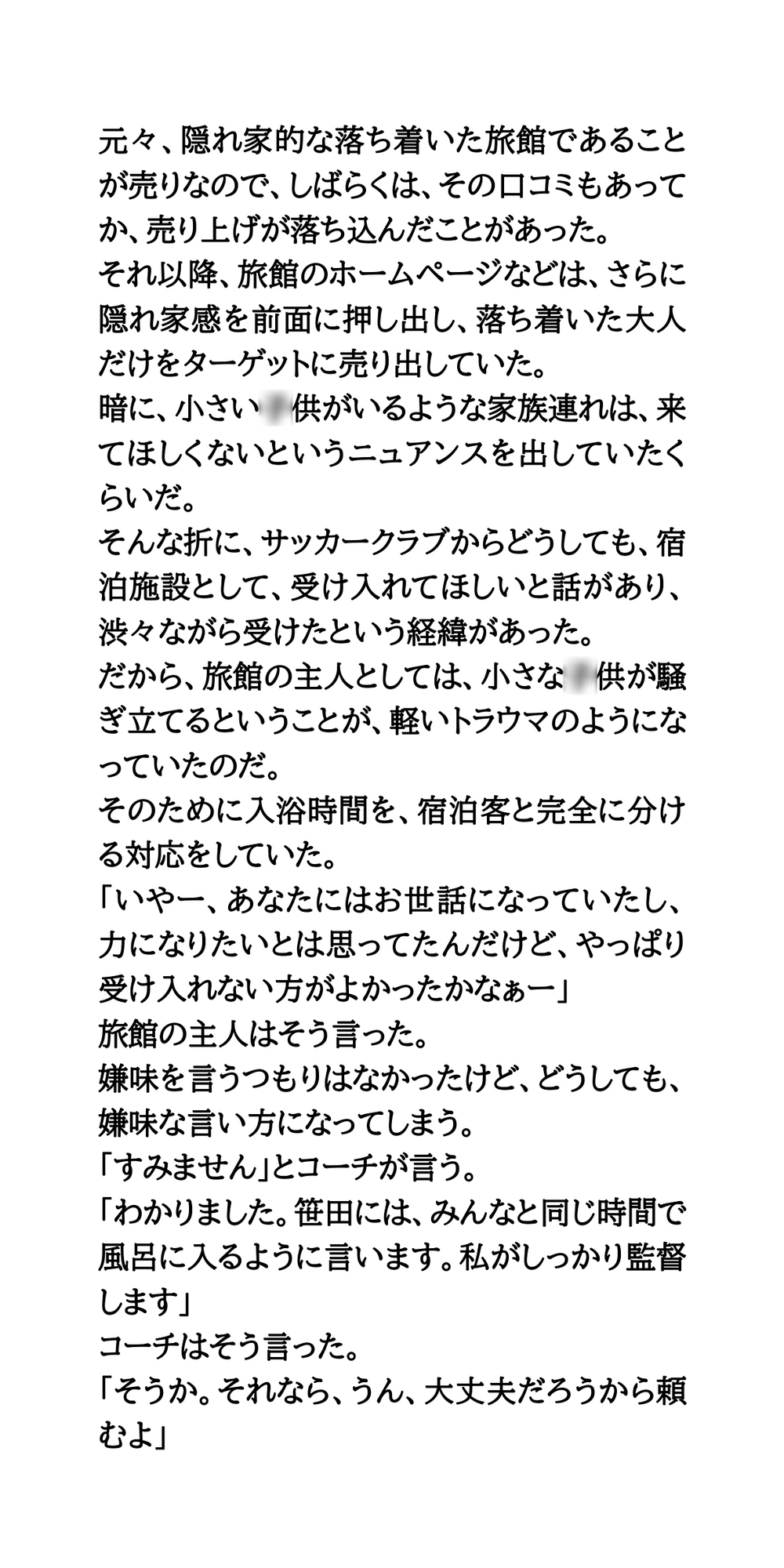 なでしこの花が咲く。サッカー女子が合宿の風呂で、男子たちと入浴 画像3