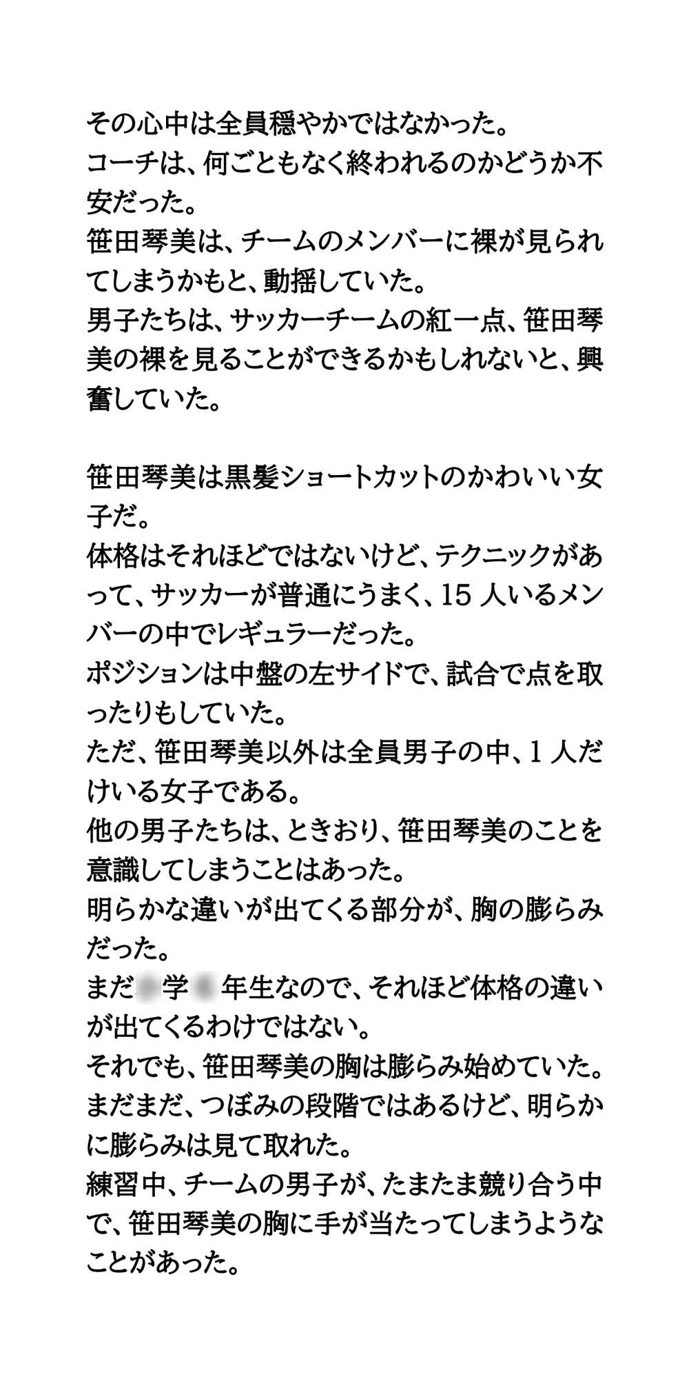 なでしこの花が咲く。サッカー女子が合宿の風呂で、男子たちと入浴 画像5