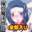 催〇魔法シリーズコンプリート