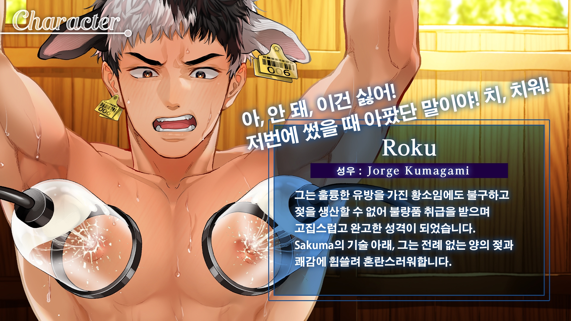 【Spine&Live2D】Male Breast Milk [한국어 자막판]