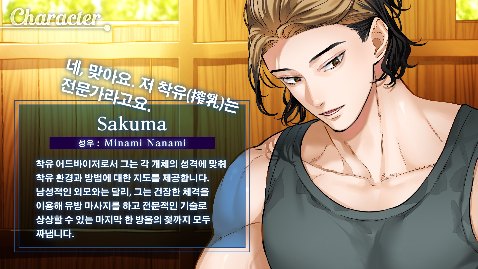 【Spine&Live2D】Male Breast Milk [한국어 자막판]