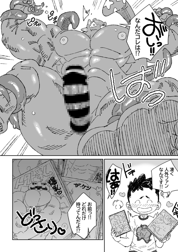 人外
