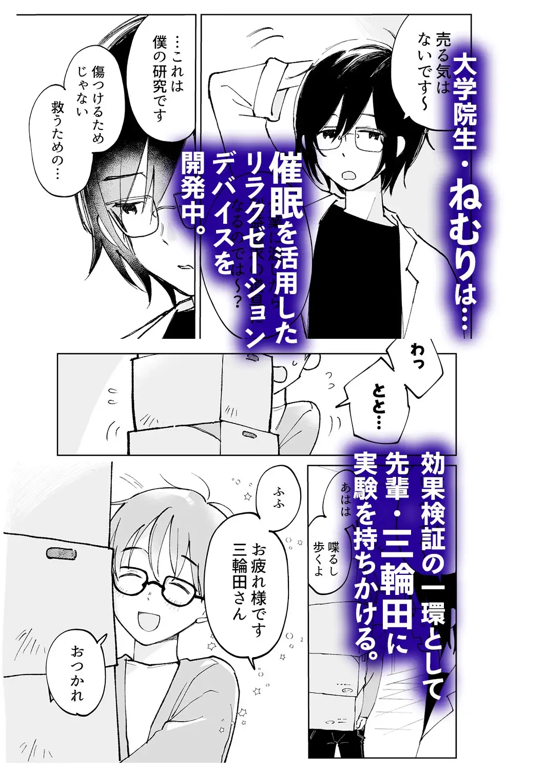 寝屋川ねむりの××研究 1枚目