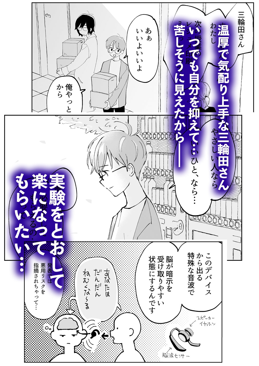 寝屋川ねむりの××研究 画像2