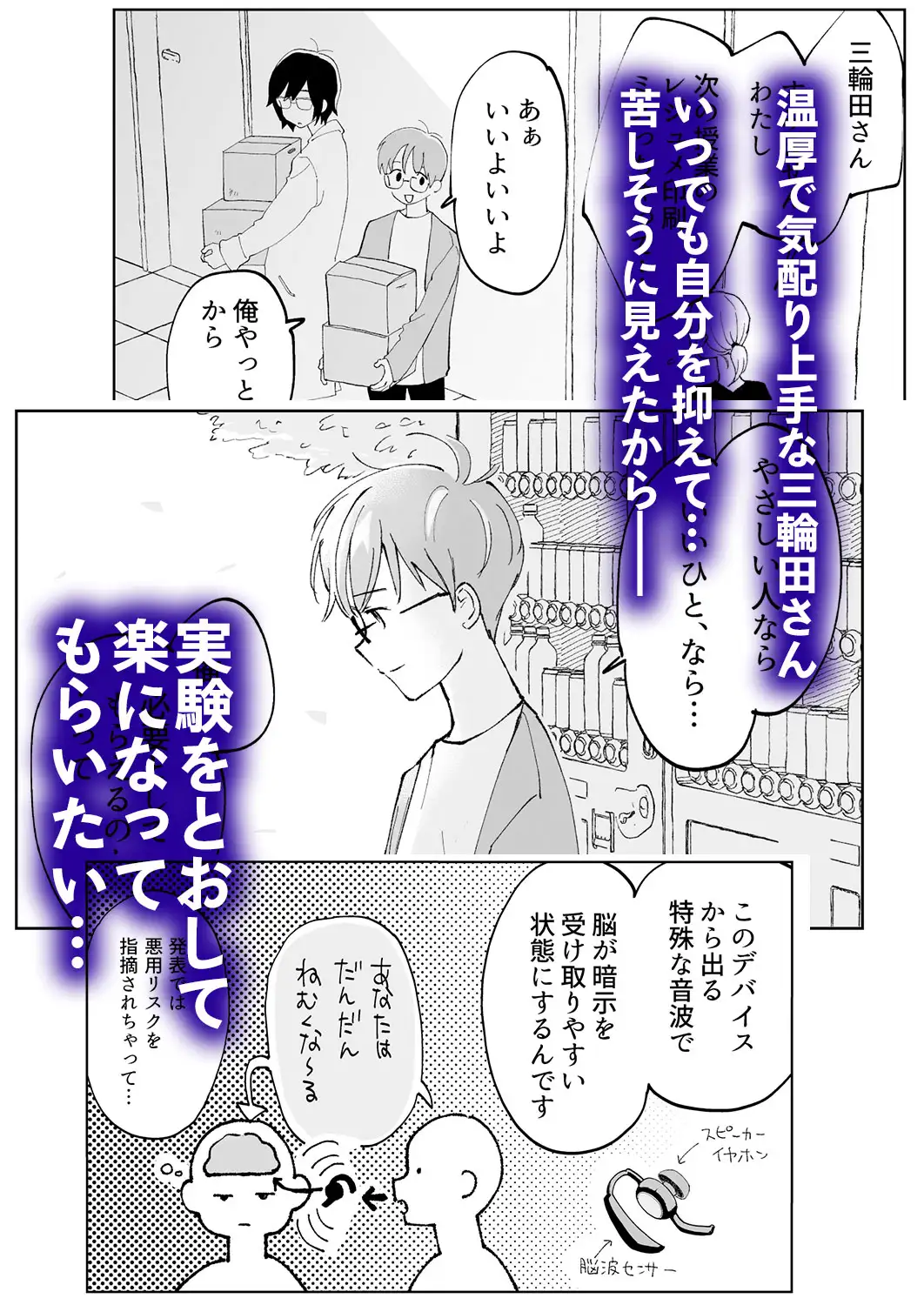 寝屋川ねむりの××研究 2枚目