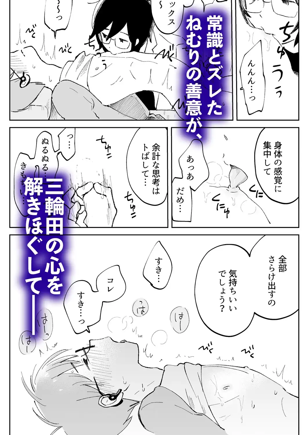 寝屋川ねむりの××研究 4枚目