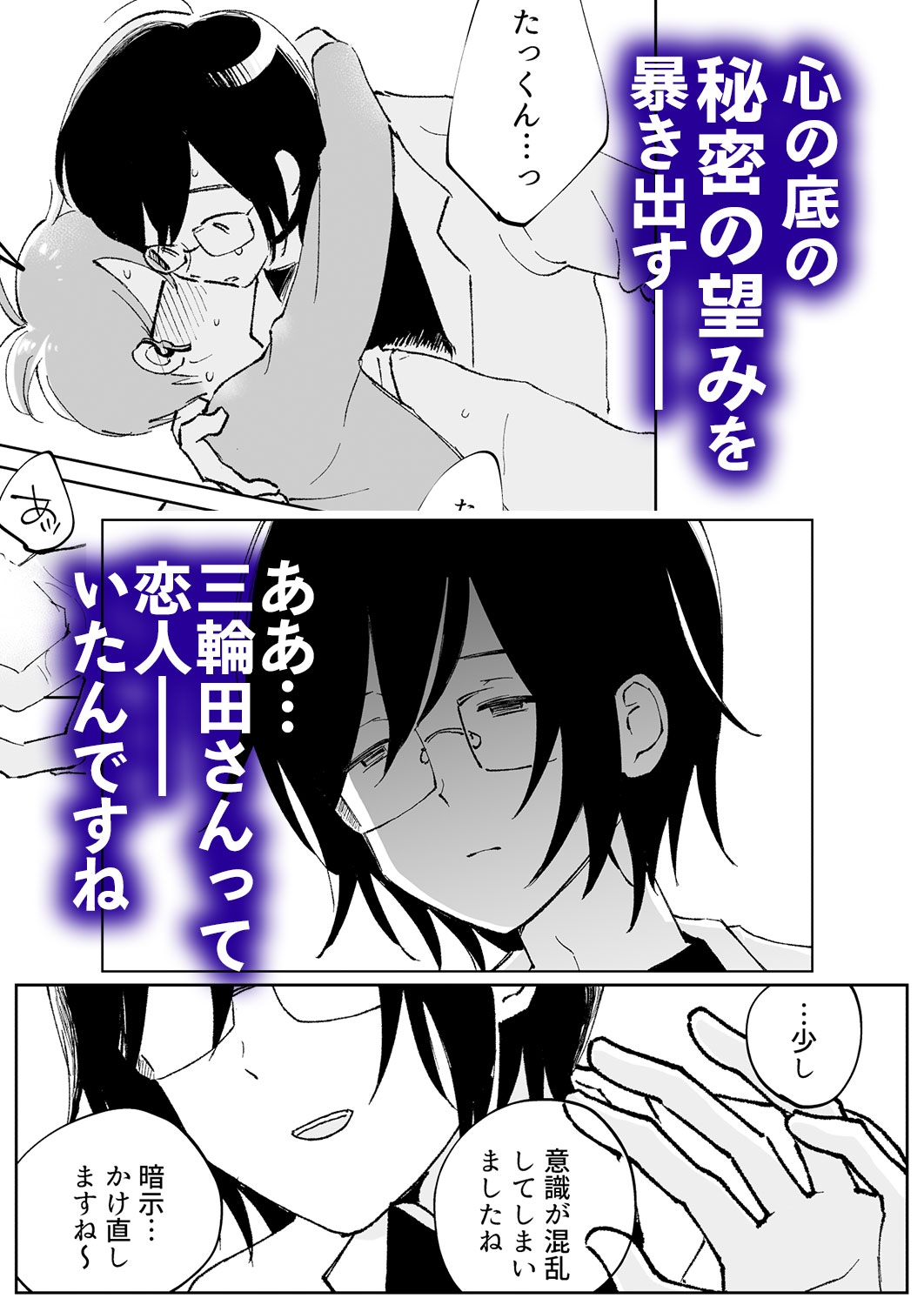 寝屋川ねむりの××研究 画像5