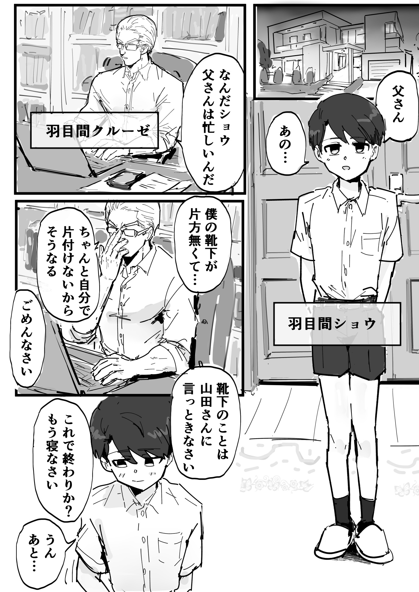間違えて催○アプリかけちゃった! 画像1