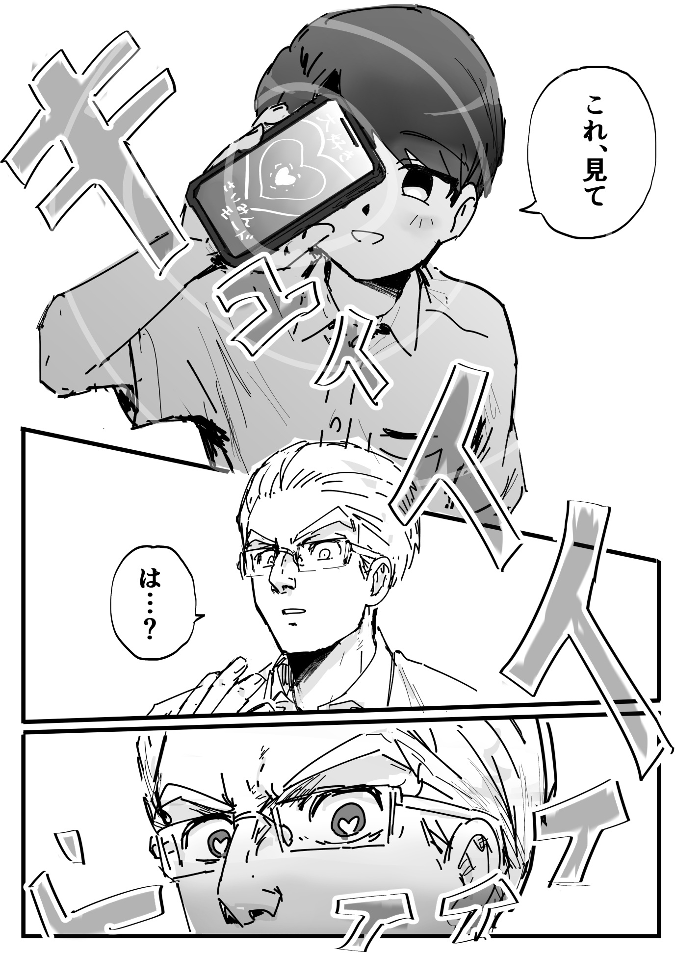 間違えて催○アプリかけちゃった! 画像2