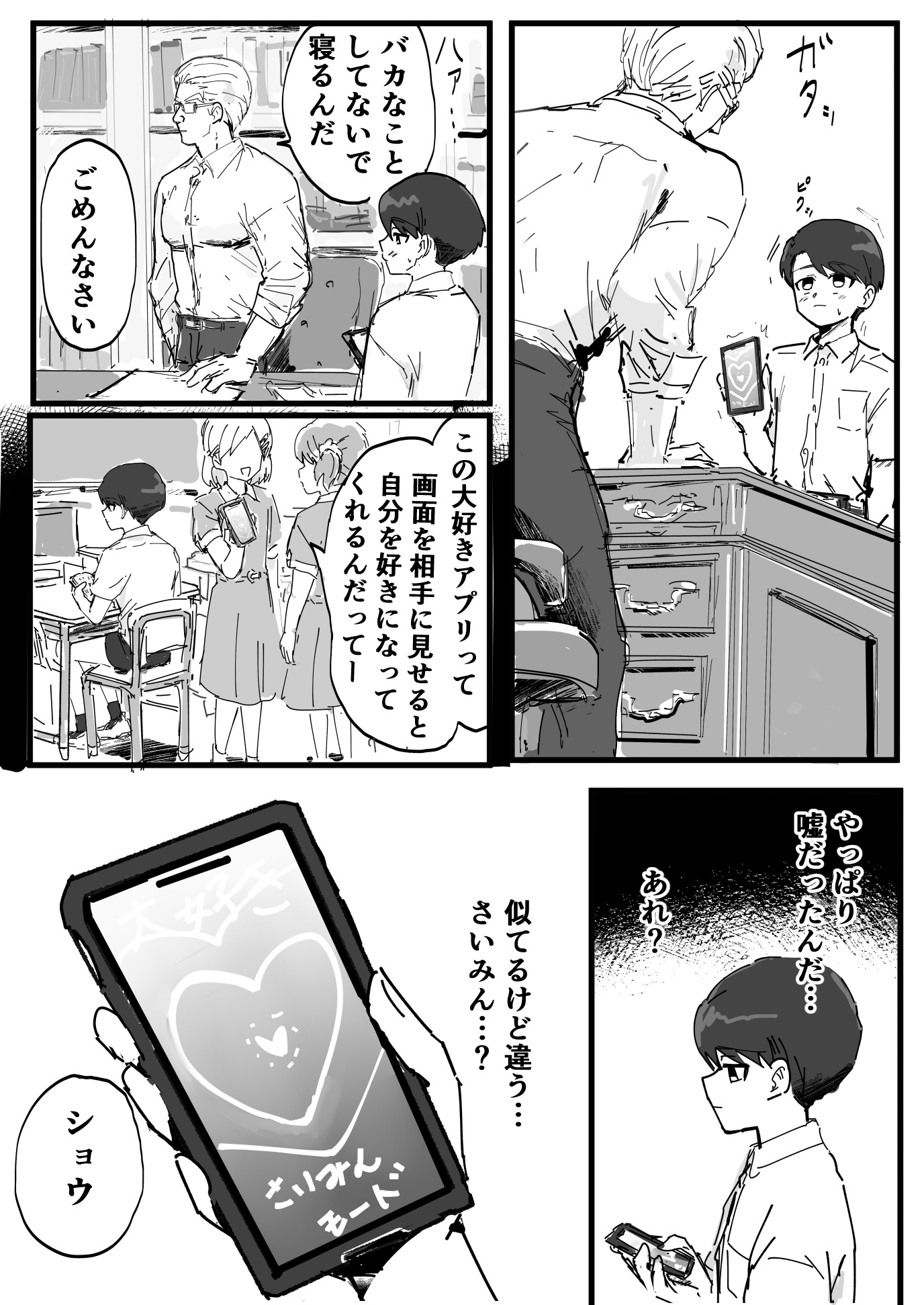 間違えて催○アプリかけちゃった! 画像3