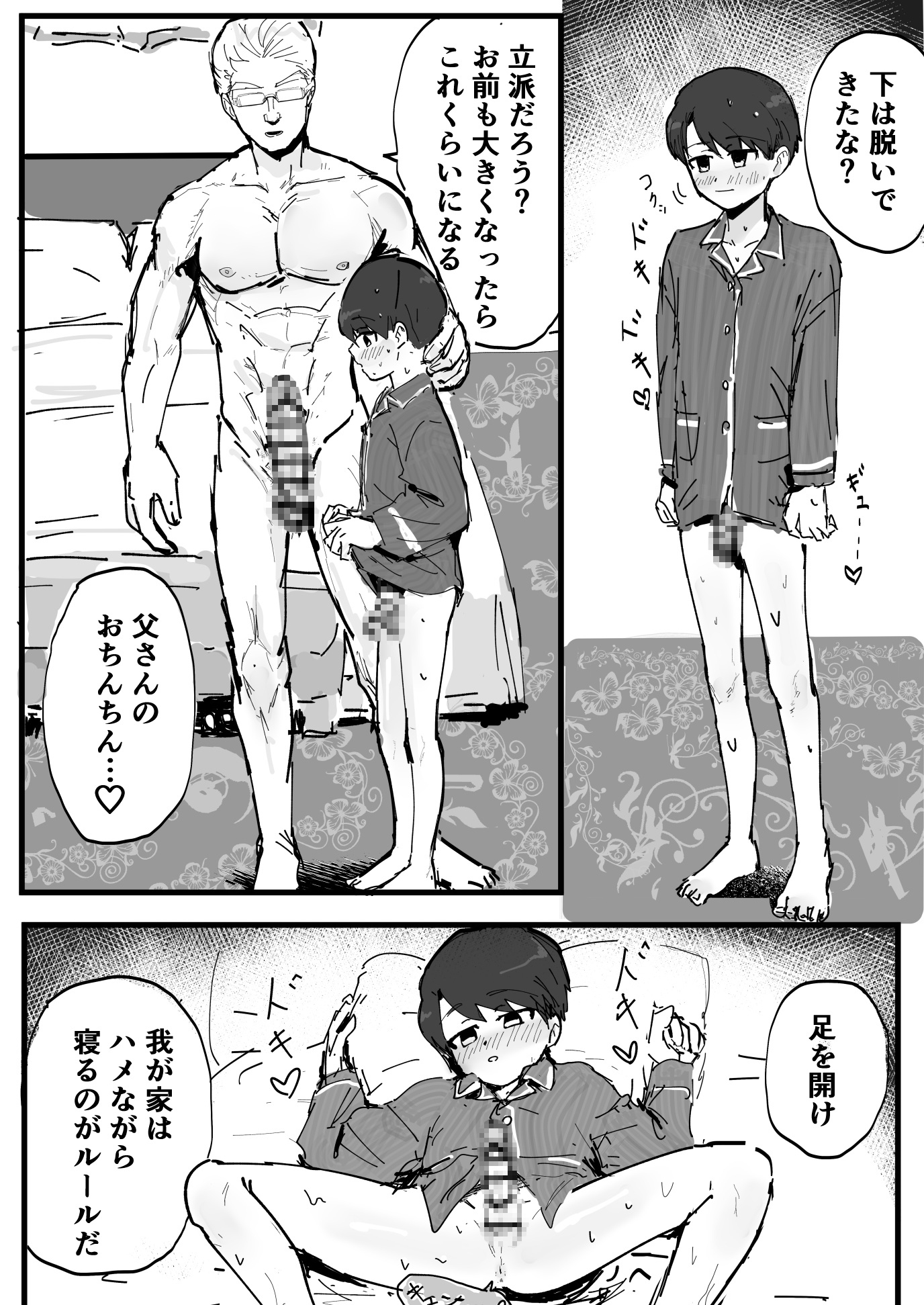 間違えて催○アプリかけちゃった! 画像6