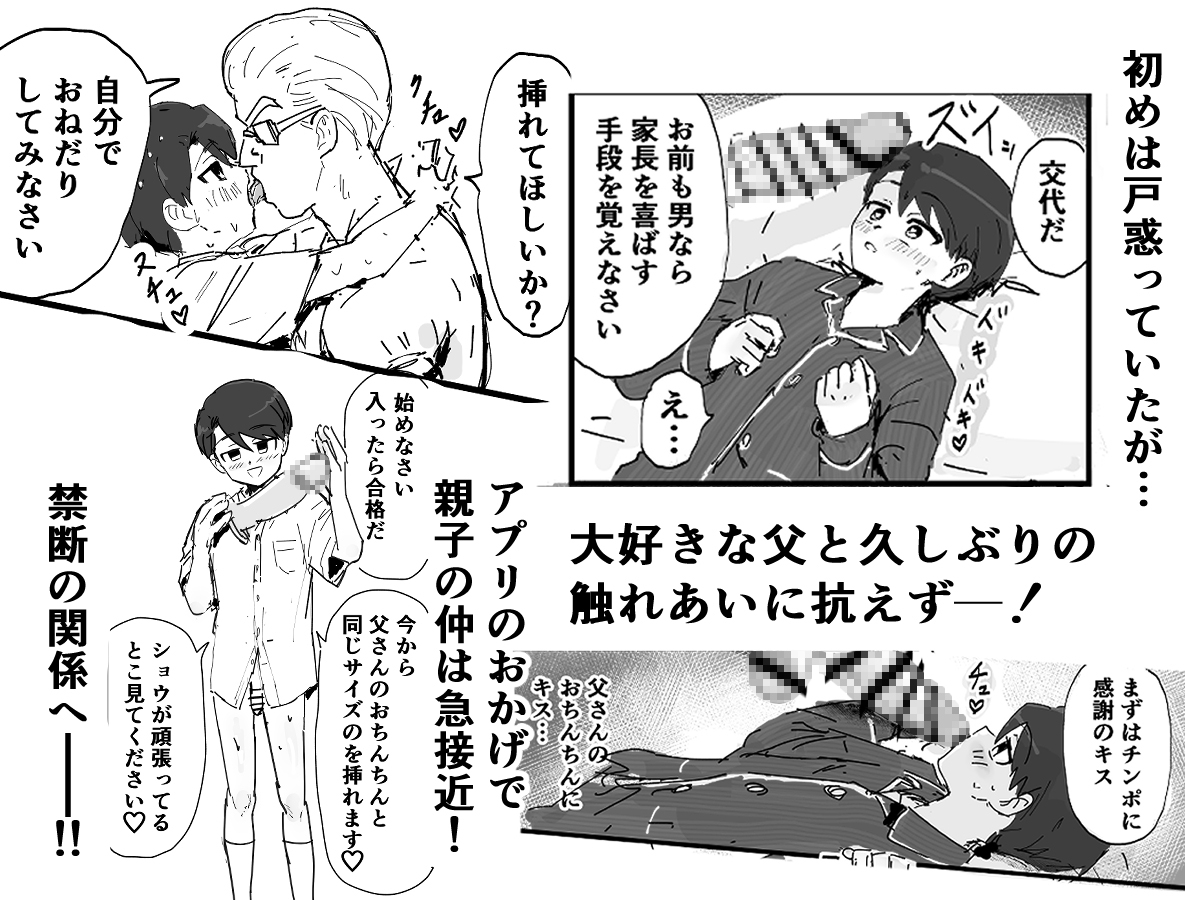 間違えて催○アプリかけちゃった! 画像7