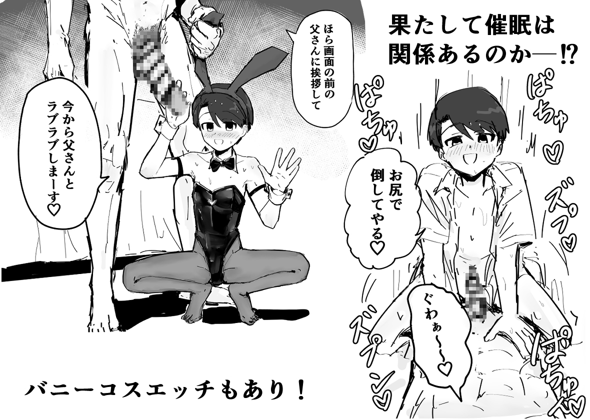 間違えて催○アプリかけちゃった! 画像8