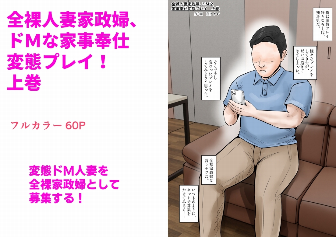 全裸人妻家政婦、ドMな家事奉仕変態プレイ! 上巻 RJ01442508 img smp1 - 全裸人妻家政婦、ドMな家事奉仕変態プレイ! 上巻
