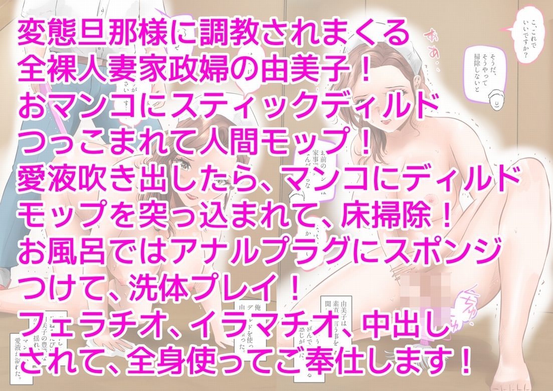全裸人妻家政婦、ドMな家事奉仕変態プレイ! 上巻 RJ01442508 img smp10 - 全裸人妻家政婦、ドMな家事奉仕変態プレイ! 上巻