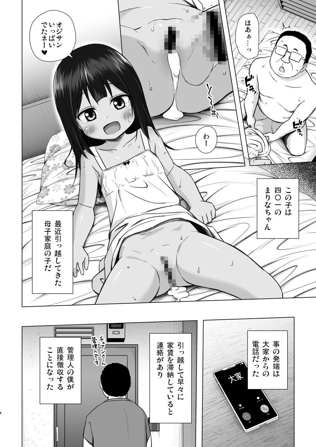 わらべ団地のまりなちゃん 画像3