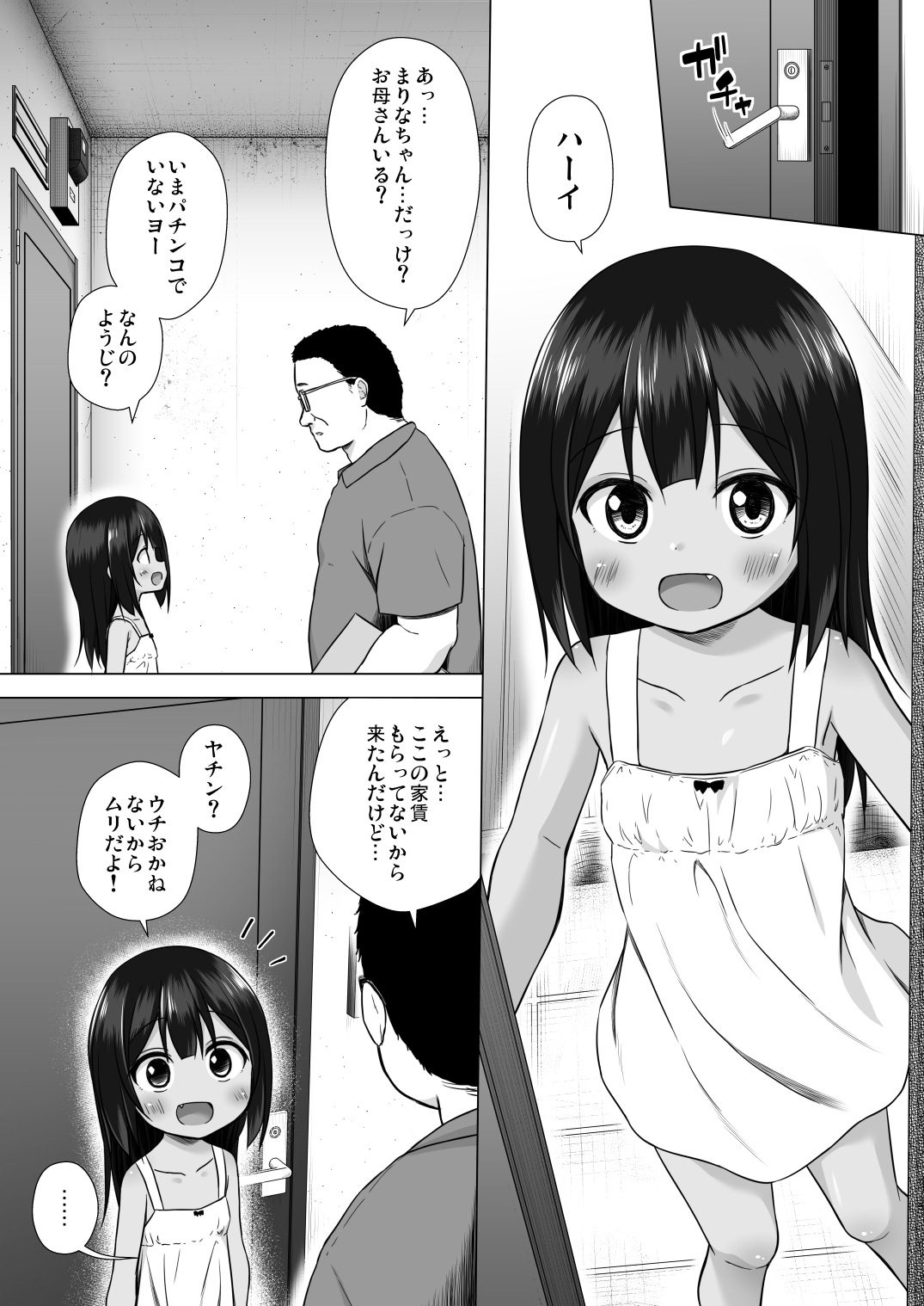 わらべ団地のまりなちゃん 画像4