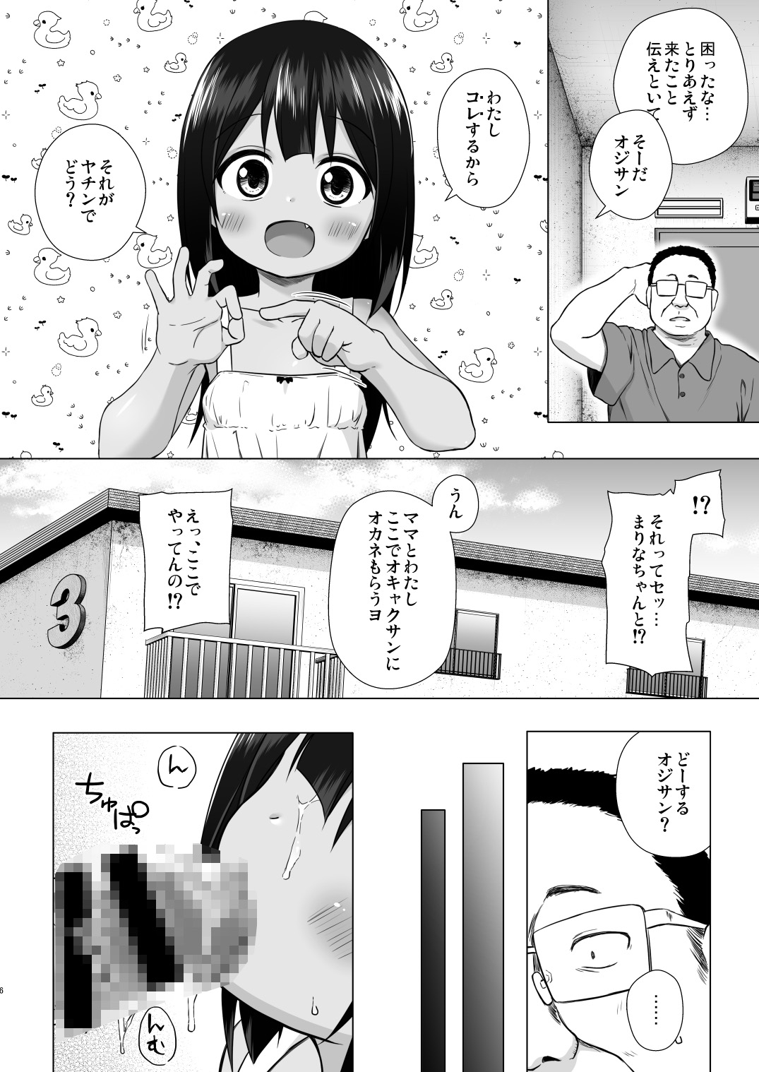 わらべ団地のまりなちゃん 画像5