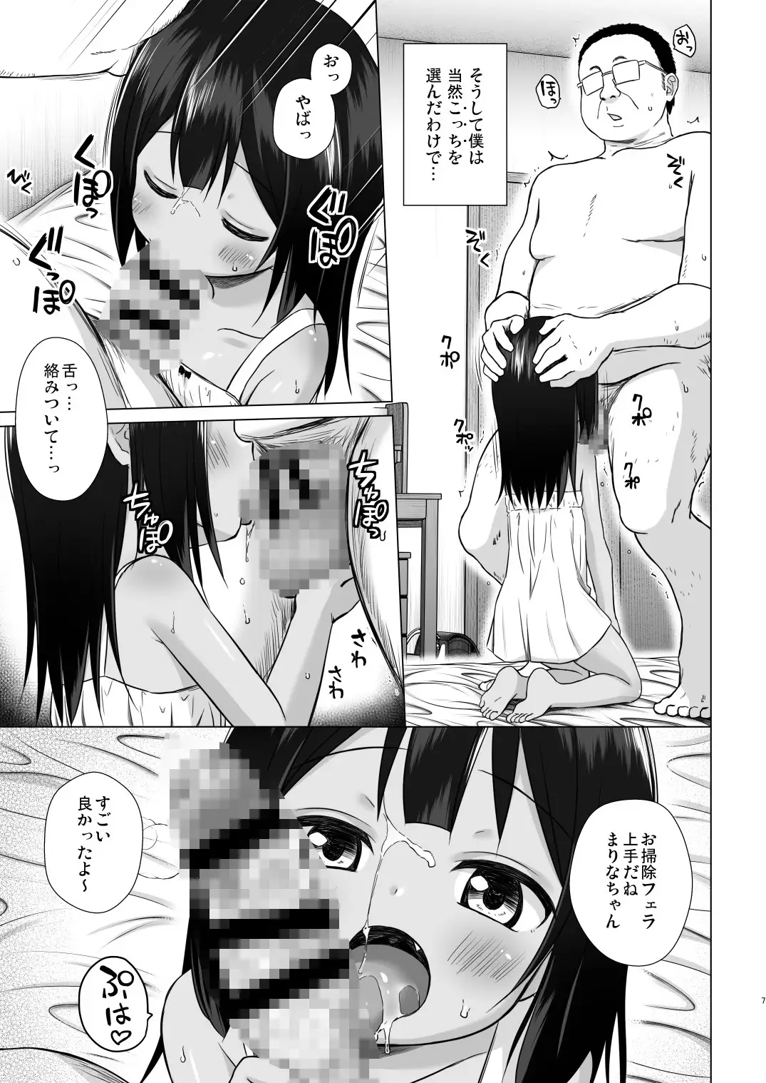 【わらべ団地のまりなちゃん】【ノラネコノタマ/雪野みなと】ロリにフェラしてもらう