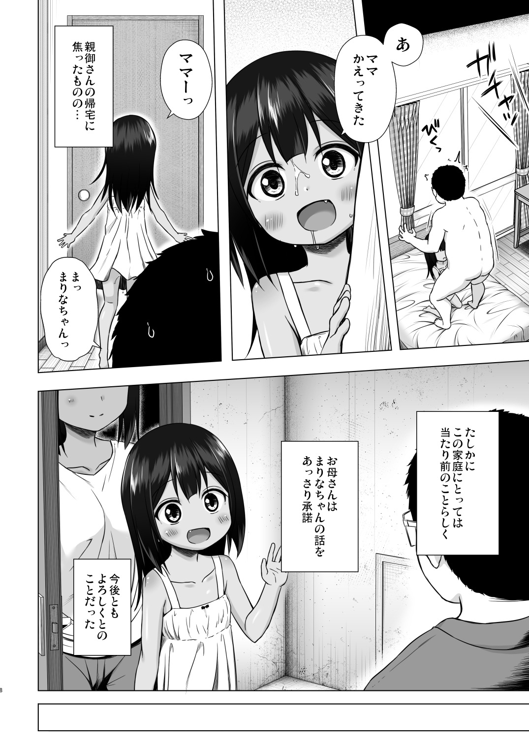 わらべ団地のまりなちゃん 画像7