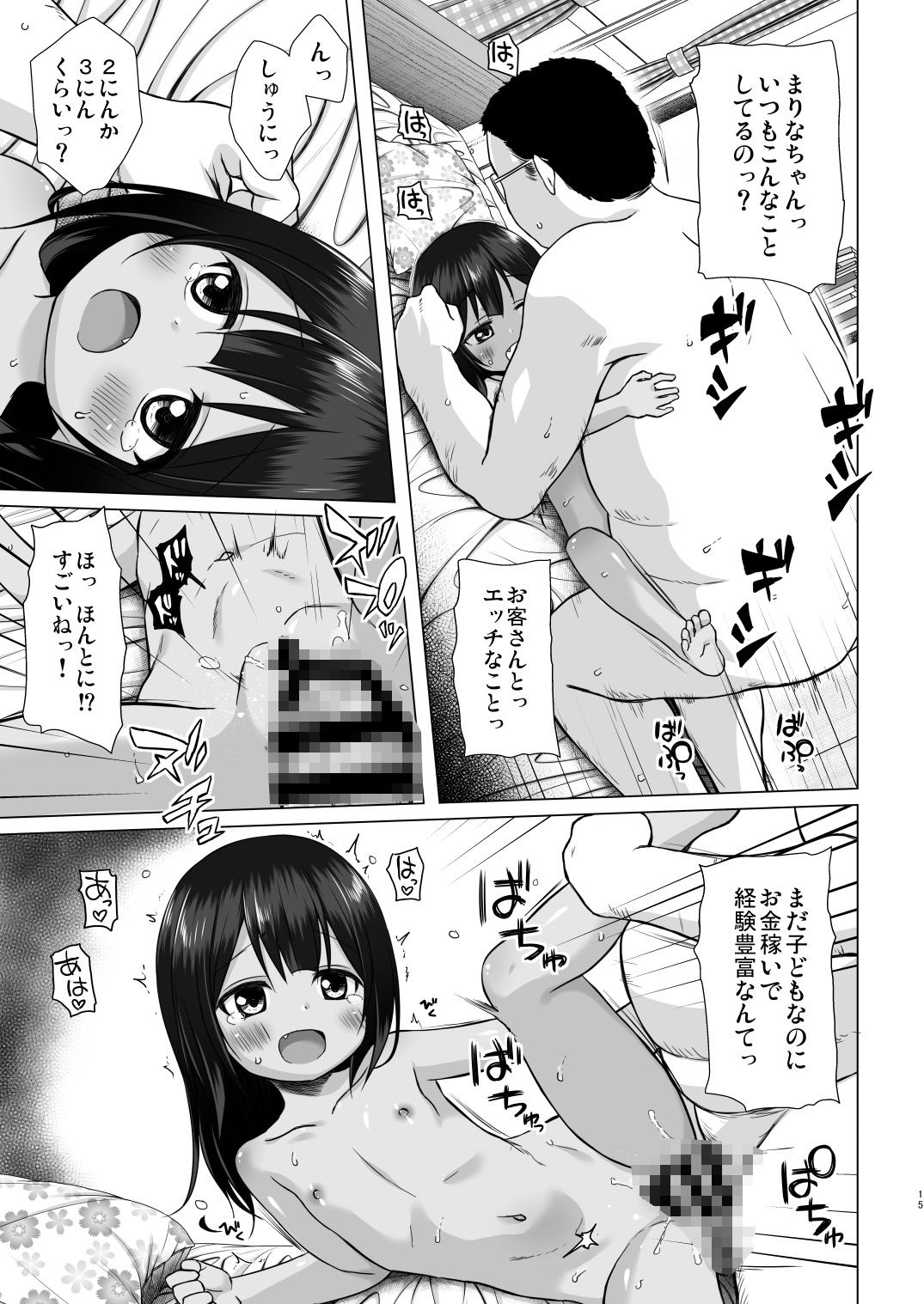 わらべ団地のまりなちゃん 画像9